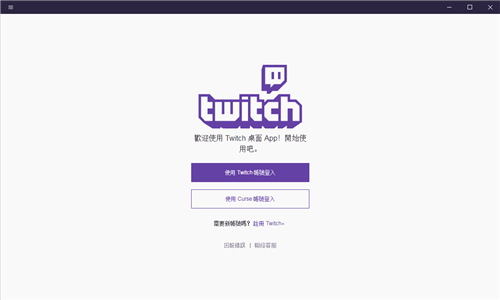 twitchtv中文版图片12