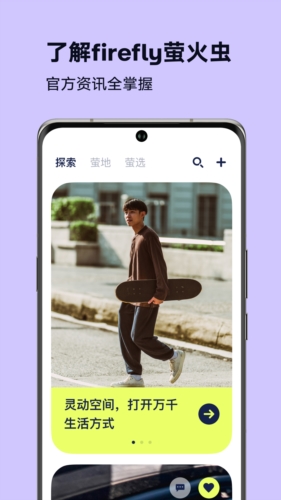firefly萤火虫官方版1