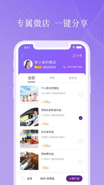 紫属保展业软件图片1