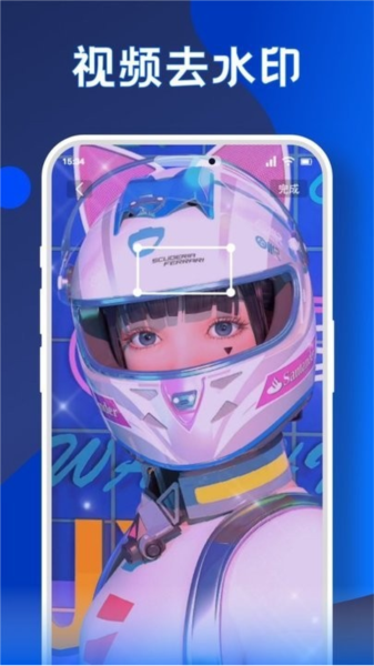 无痕水印精灵app3