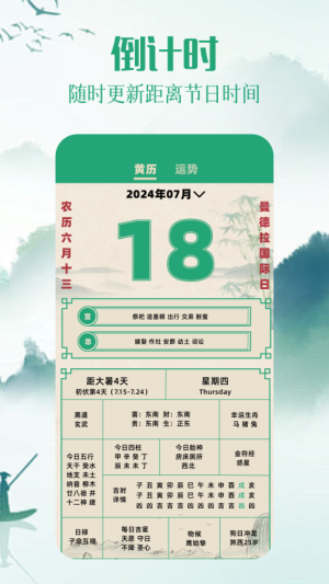 日历图安卓正版3