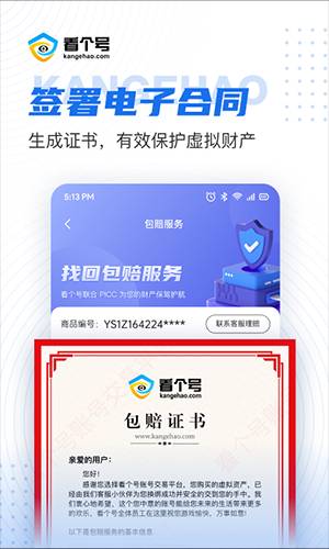 看个号app1