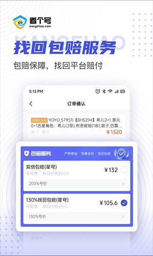 看个号app3