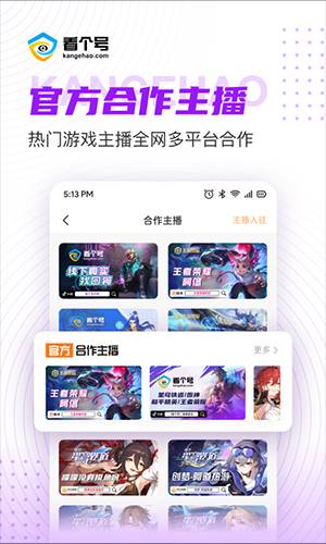 看个号app4
