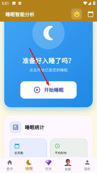 怎么记录睡眠配图1