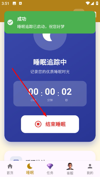 怎么记录睡眠配图2