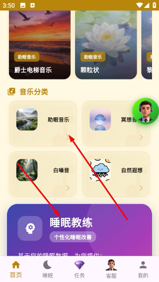 怎么调速睡眠音乐配图1