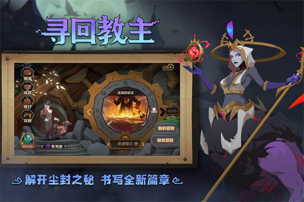 因狄斯的谎言国际服版本宣传图