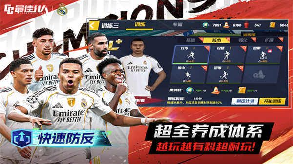 最佳11人抖音版宣传图