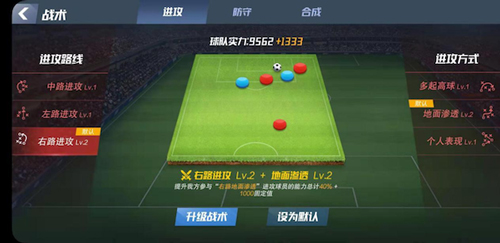 提升球员实力配图3