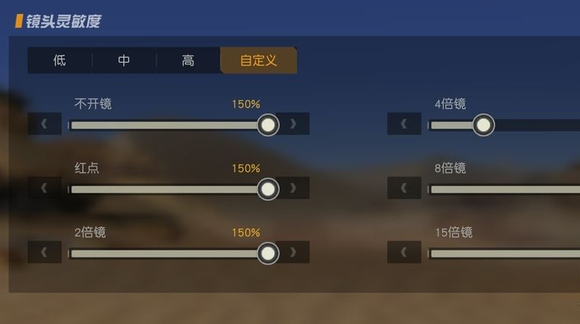 灵敏度怎么调配图2