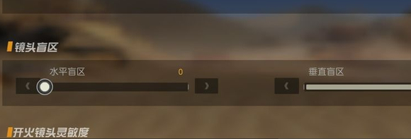 灵敏度怎么调配图3