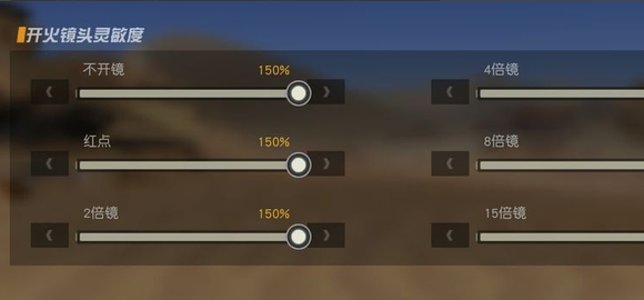 灵敏度怎么调配图4