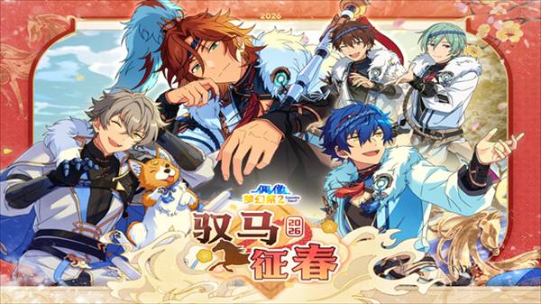 偶像梦幻祭2哔哩哔哩版1