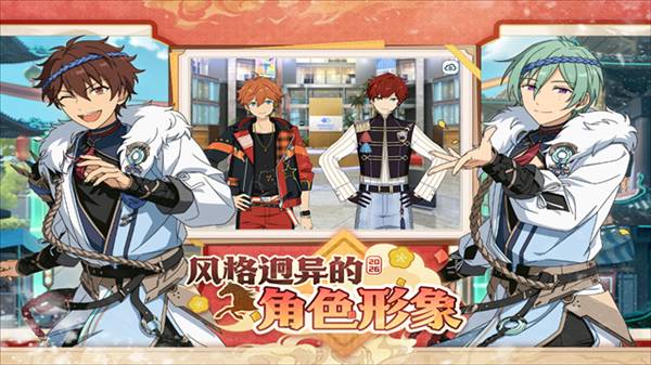 偶像梦幻祭2哔哩哔哩版2