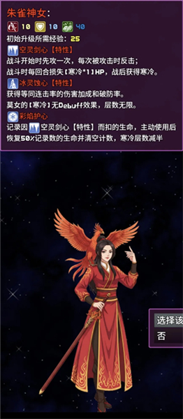 朱雀神女介绍配图1