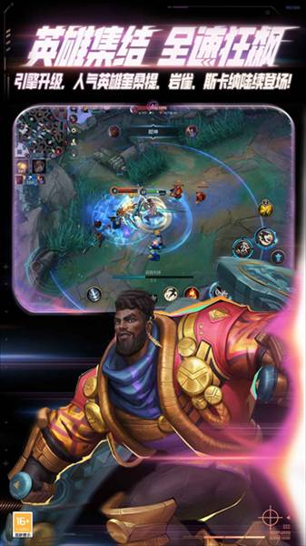 英雄联盟手游腾讯版1