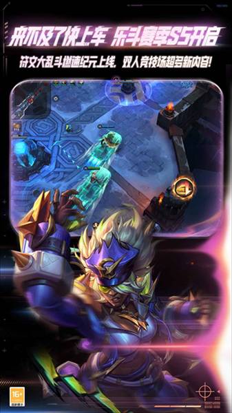 英雄联盟手游腾讯版宣传图