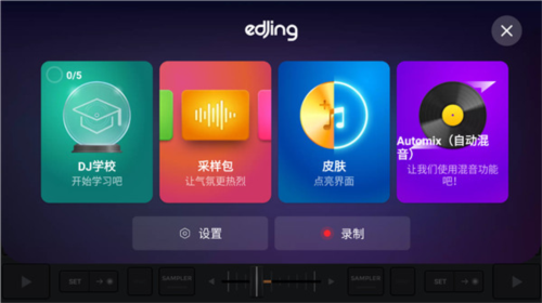 edjingmix最新版本图片13