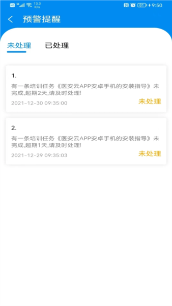 医安云app3