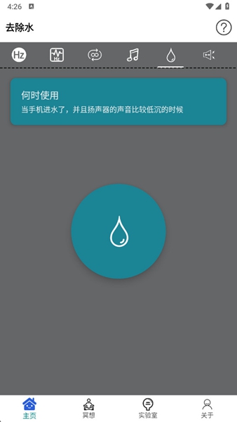 声音频率器手机版免费1