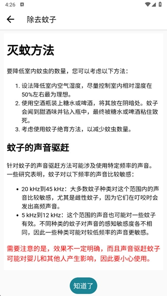 声音频率器手机版免费3