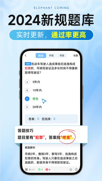 大象驾到Pro最新版1