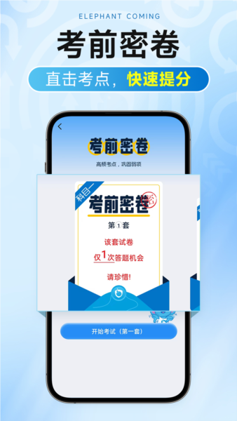 大象驾到Pro最新版3