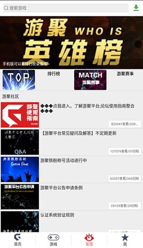 游聚游戏对战平台手机版5