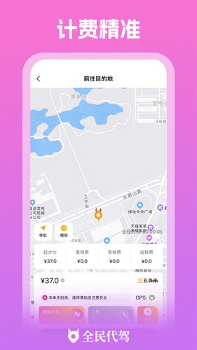 全民代驾app2