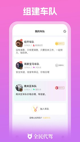 全民代驾app3