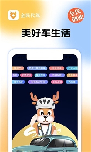 全民代驾app1