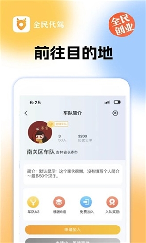 全民代驾app2