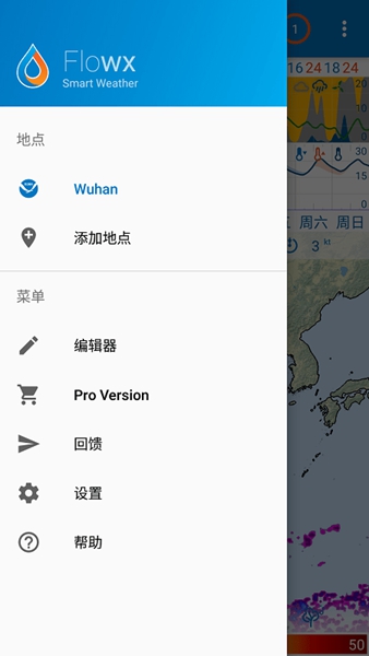 flowx天气最新版本1