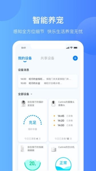 Catlink app软件截图5