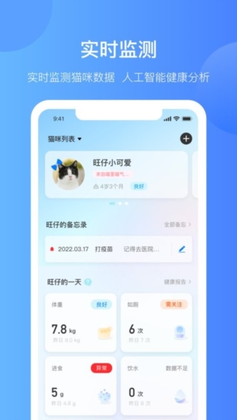 Catlink app软件截图3