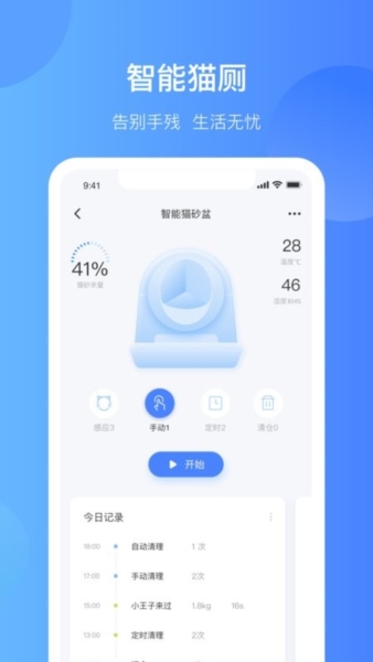 Catlink app软件截图4