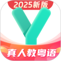 粤语学习通app