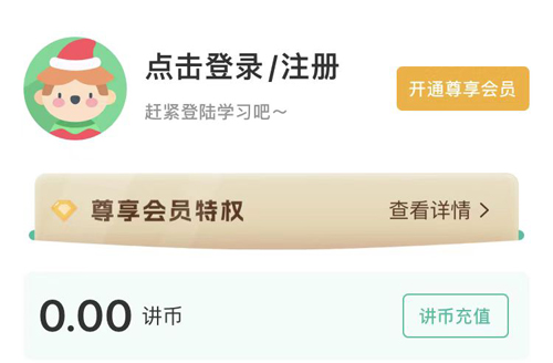 粤语学习通app怎么邀请好友