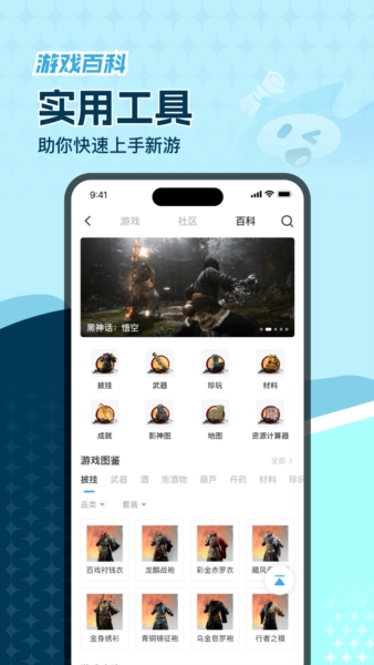玩呜app3