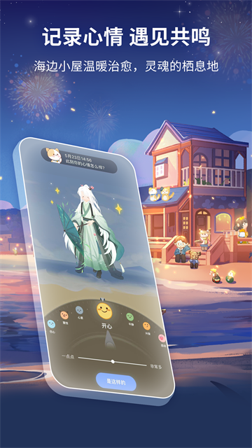心岛日记app5