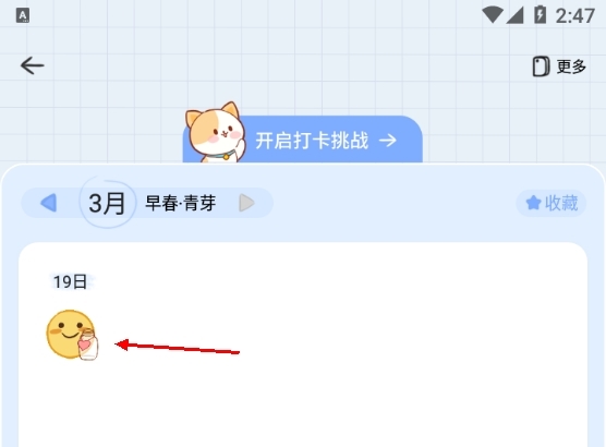 怎么删除心情配图2