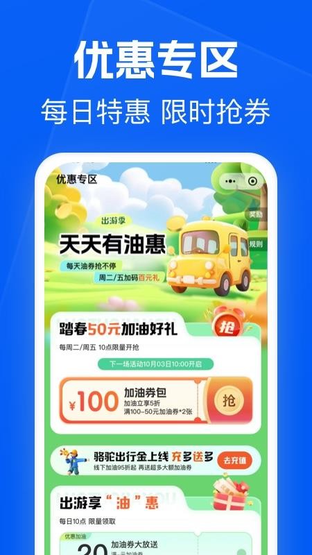 骆驼加油官方安卓版3