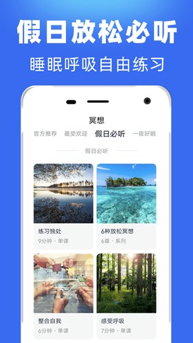 每日冥想最新版3