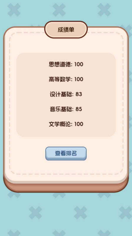 理想大学人生22