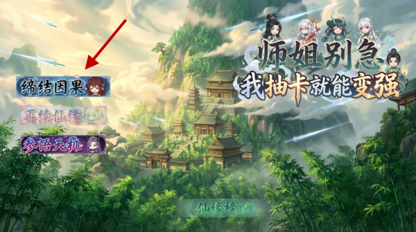 师姐别急我抽卡就变强