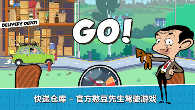 憨豆先生送快递官方版2
