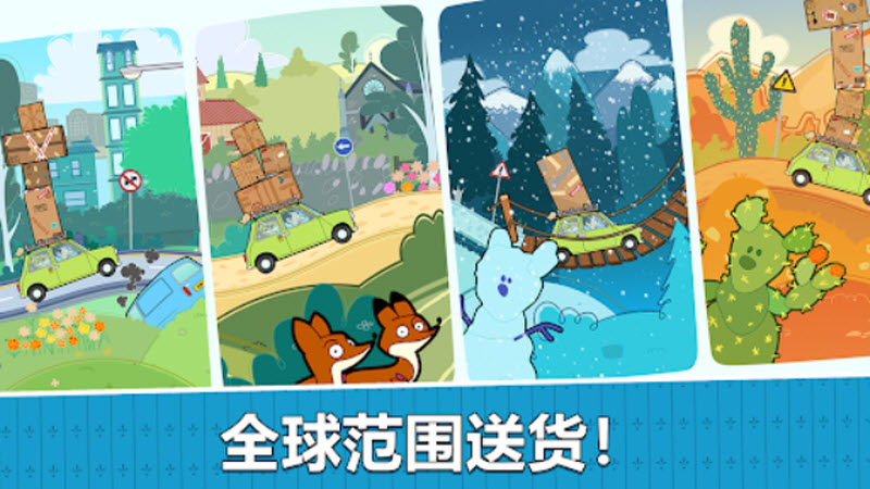 憨豆先生送快递官方版4