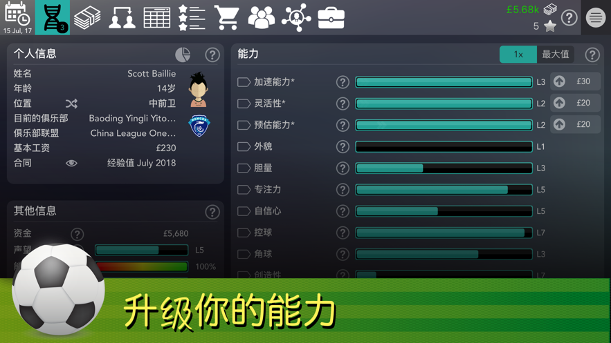 footballsuperstar最新版3