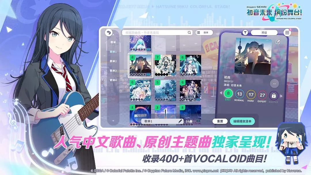 初音未来：缤纷舞台最新官网4